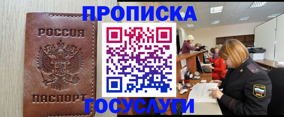 прописка для кредита в Радужном