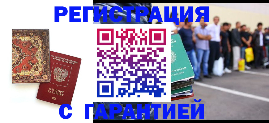 прописка гарантия в Радужном