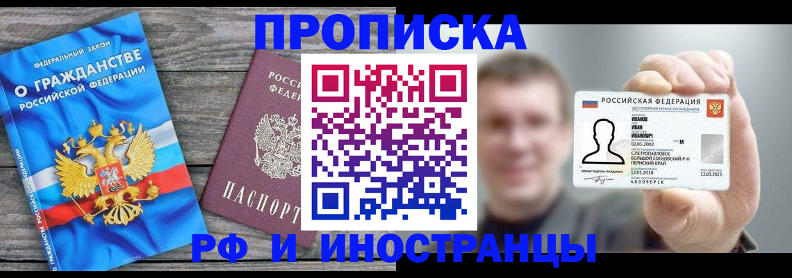 прописка для школы в Радужном